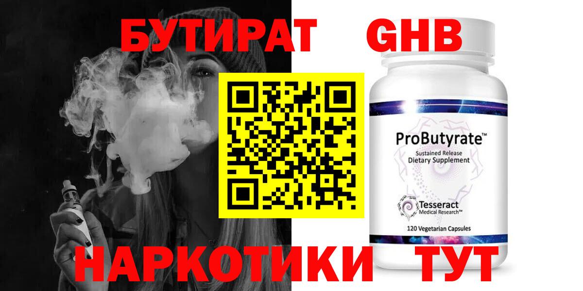 Бутират 99% Заинск