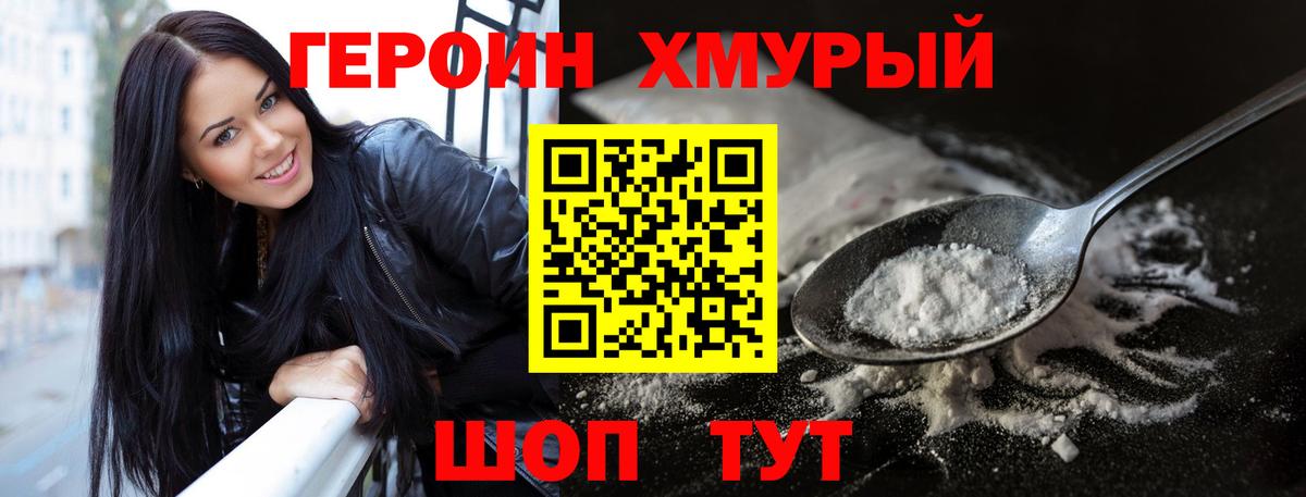 Героин хмурый Заинск