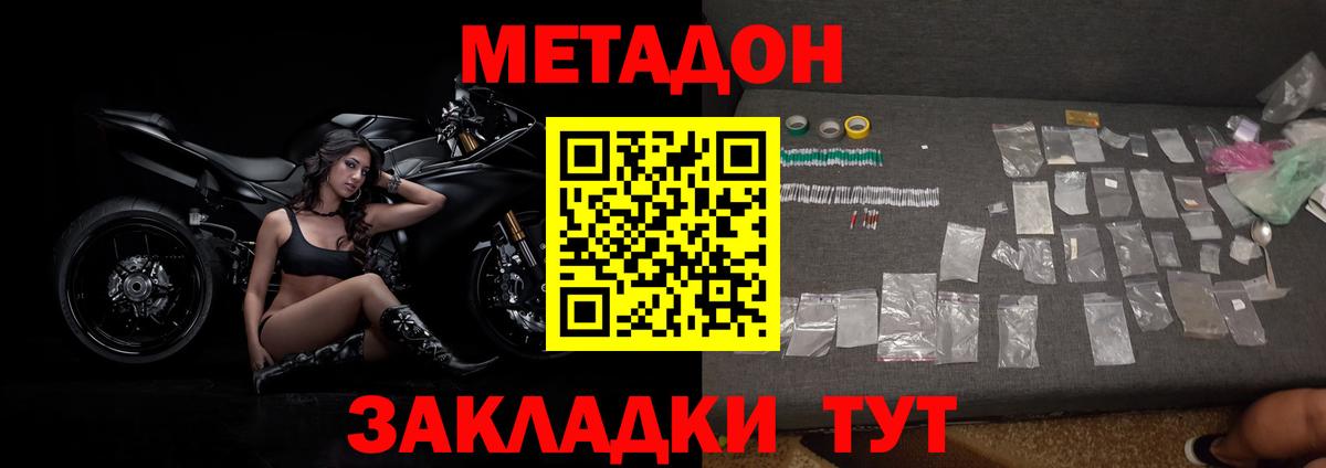 МЕТАДОН VHQ  Метадон мёд  Заинск  Вход с VPN 